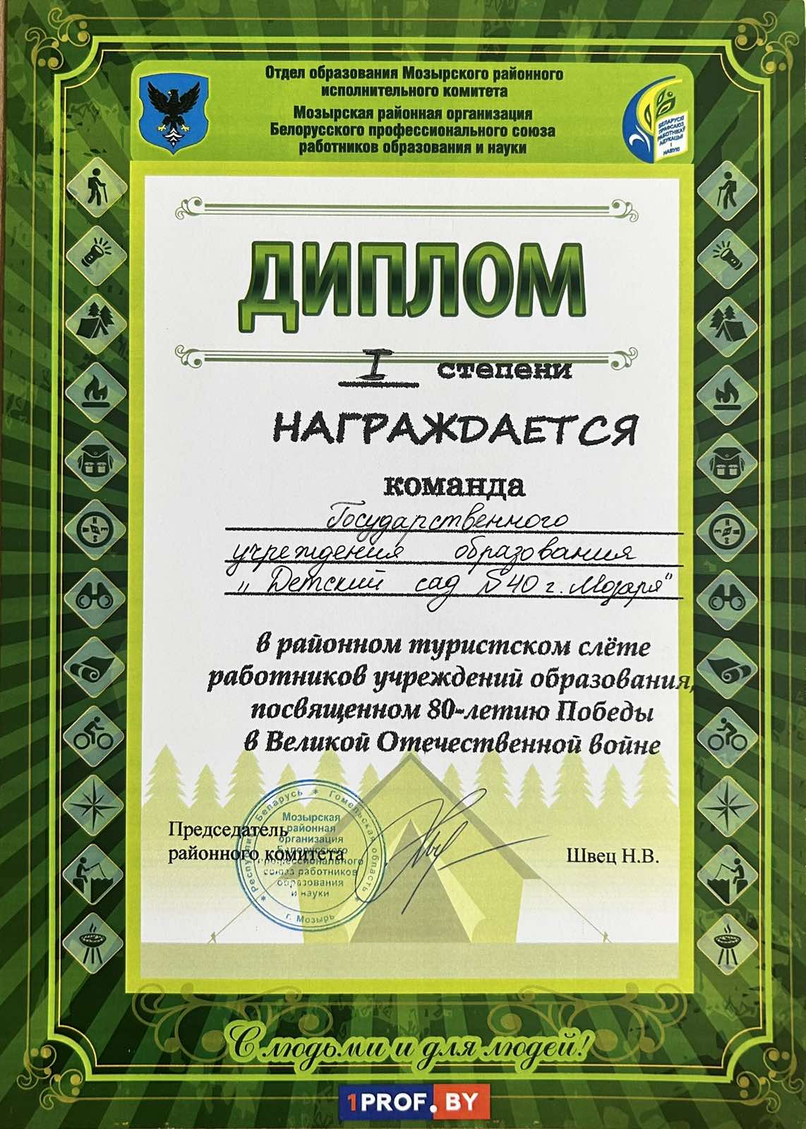 Туристский слет работников учреждений образования