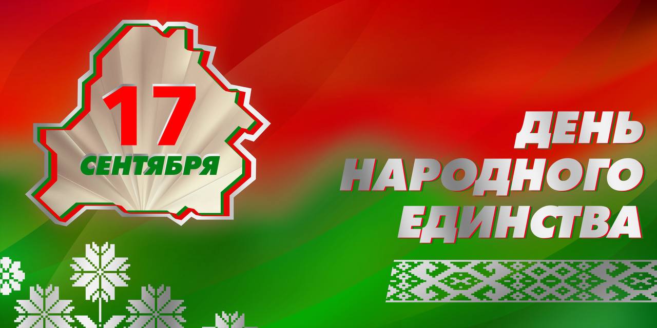 ДЕНЬ НАРОДНОГО ЕДИНСТВА